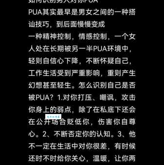 pua男是什么意思 如何识别身边的pua男