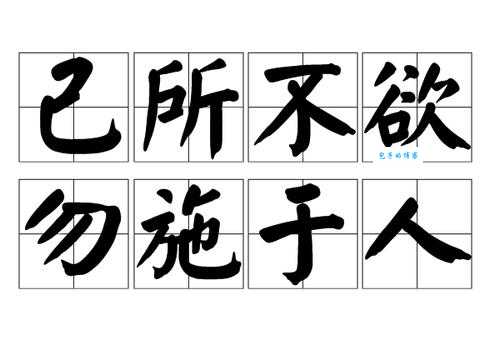 己所不欲勿施于人这句话里的欲 具体指代什么意思