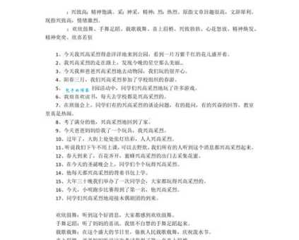 兴高采烈的采是什么意思 一次给你讲清楚