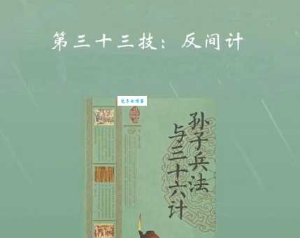 反间计是什么意思古代兵法中的计谋解析