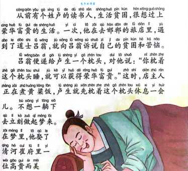 黄粱美梦的意思是什么原来这个成语这么有趣