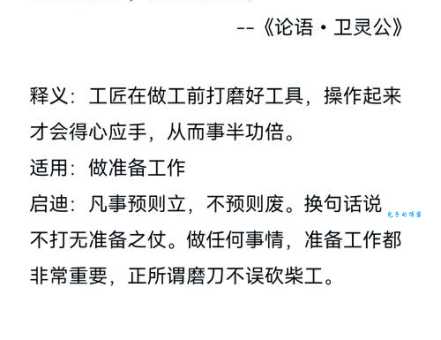 磨刀不误砍柴工的意思和道理 古人智慧的现实应用