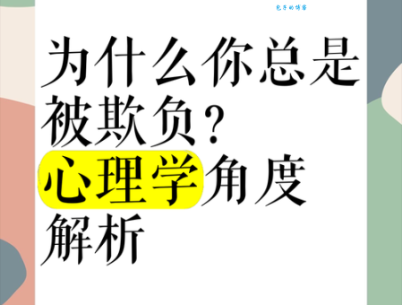 口是心非是什么意思 心理学角度分析