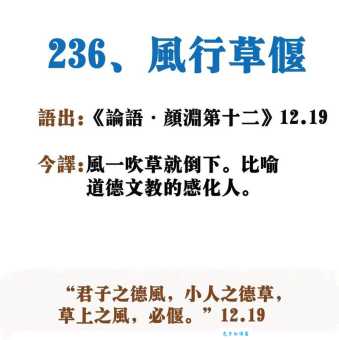 风行草偃意思是什么这个成语原来这么有深意