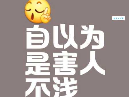 鄙夷不屑的意思是什么 这个词你真的懂吗