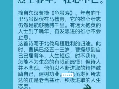 老骥伏枥什么意思 用来形容什么样的人
