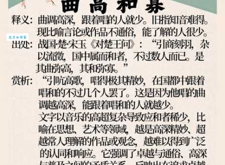 曲高和寡是什么意思 为什么说高雅的东西难懂