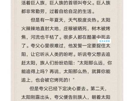 夸父逐日的意思简单解释 小学生也能听懂的神话故事