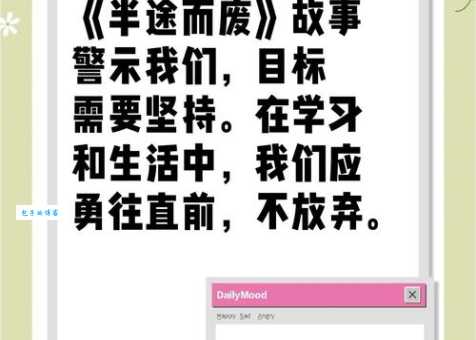 半途而废的意思你知道吗 克服半途而废的3个方法