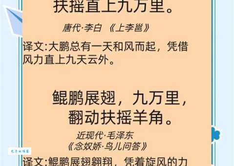 扶摇而上是什么意思 简单解释这个成语的由来