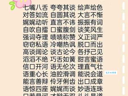 夸夸其谈的意思和用法 别再乱用这个词了