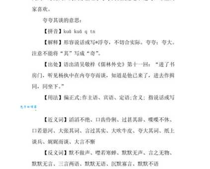 夸夸其谈的意思和用法 别再乱用这个词了