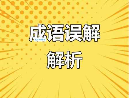 分庭抗礼是什么意思 这个成语背后的历史故事
