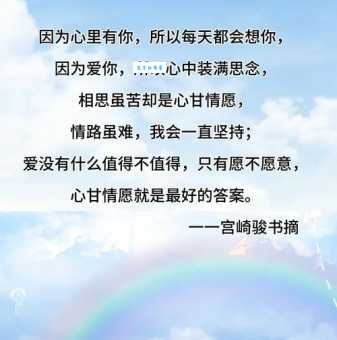 心甘情愿的意思和用法 如何判断是否真心愿意