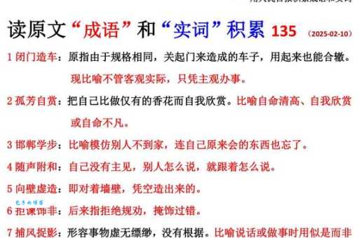 再接再厉的意思解释词语 成语背后的故事和含义