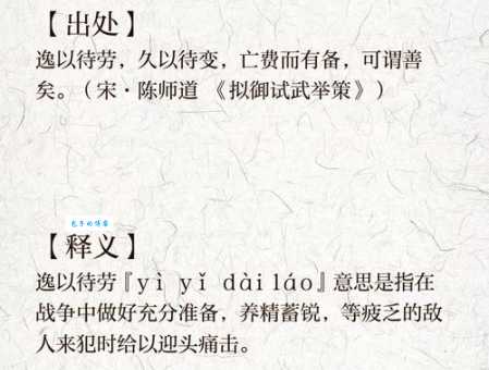 好逸恶劳的意思解释 为什么说这是成功的大敌