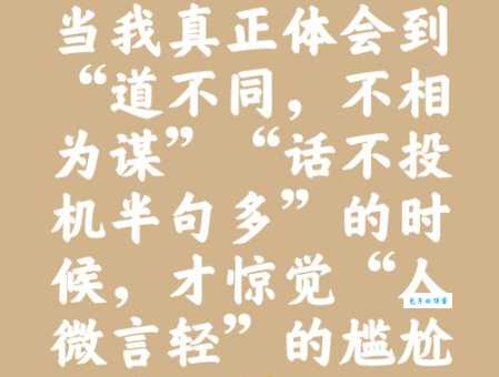 话不投机半句多什么意思 人际关系中的相处之道