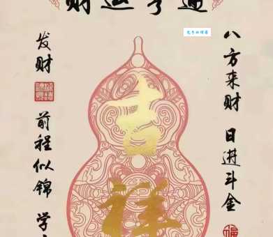 财运亨通的意思与讲究 这样做才能财路大开