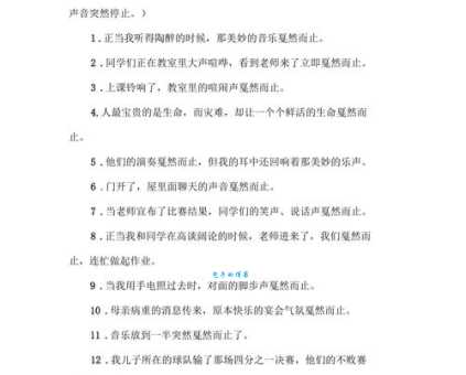戛然而止的意思解析 为什么事情会毫无征兆结束