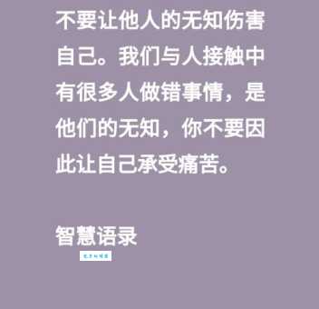 无心之过的意思解释这些小事可能伤害他人