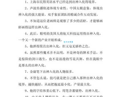 出神入化的意思解释 看完你就彻底明白了