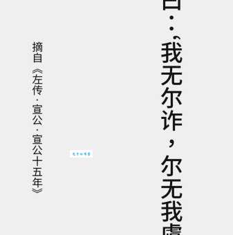 尔虞我诈的意思是什么 揭秘成语背后的故事