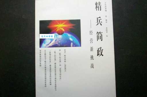 精兵简政是什么意思 简单解释给你听