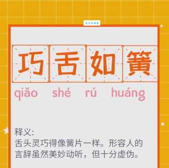 巧舌如簧的意思与典故 能言善辩的秘诀
