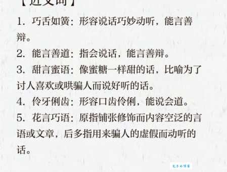 巧舌如簧的意思与典故 能言善辩的秘诀
