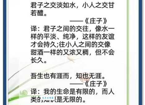 君子之交淡如水什么意思 简单解释给你听