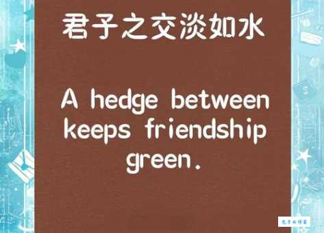 君子之交淡如水什么意思 简单解释给你听
