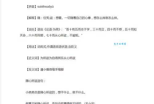 随心所欲意思是什么 简单解释随心所欲的含义