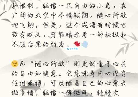 随心所欲意思是什么 简单解释随心所欲的含义