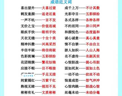 如痴如醉的意思和近义词 这些词你肯定也常用