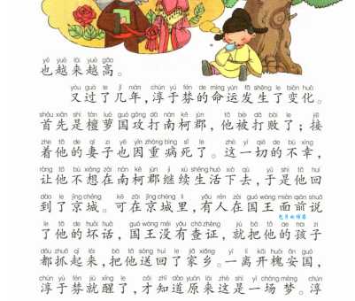 一枕南柯什么意思成语典故和现实启示