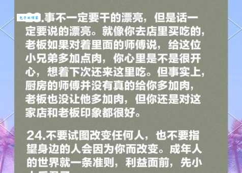 人情世故的意思与运用 社交中必备的人情世故技巧