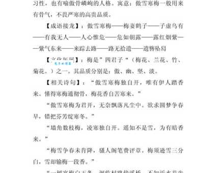 傲雪凌霜是什么意思 揭秘这个成语背后的故事