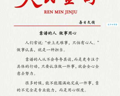 世上无难事只怕有心人是什么意思 一篇文章说清楚