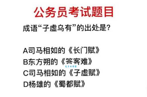 子虚乌有的意思和用法 别再乱用这个成语了