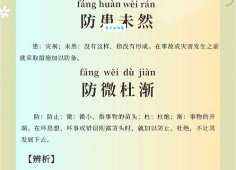 防微杜渐的意思简单说 教你避免小错酿成大祸