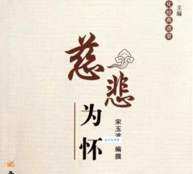 慈悲为怀是啥意思 如何做到慈悲待人