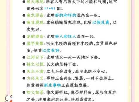 似是而非的意思和近义词 这些成语别搞混了