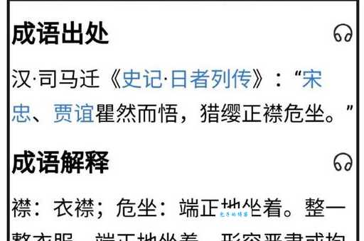 正襟危坐的意思与典故这个坐姿有什么历史故事