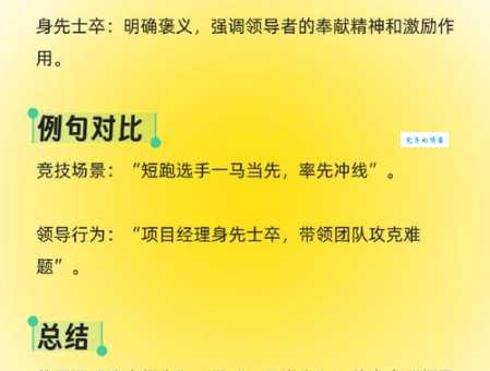 身先士卒的意思解释 这种精神在工作中很重要
