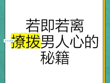 若即若离是什么意思 解析这种微妙的人际关系