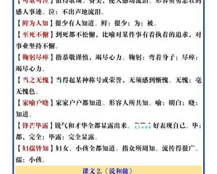 可圈可点什么意思 成语背后的故事揭秘