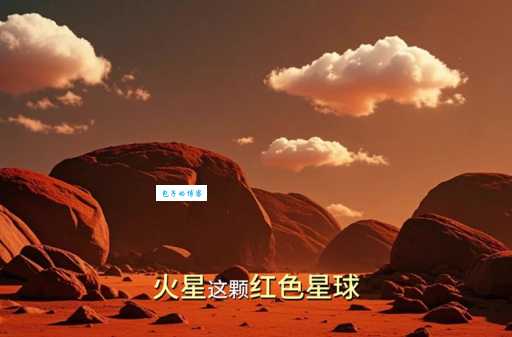 火星乱冒的意思是什么原来这么简单易懂