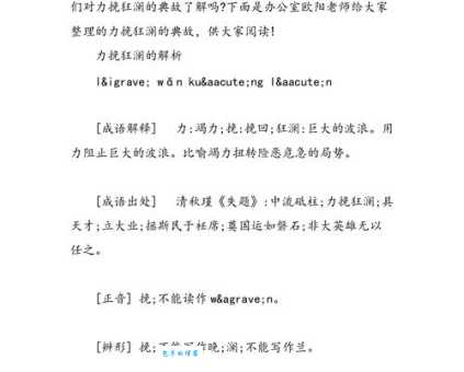 力挽狂澜什么意思如何正确使用这个成语