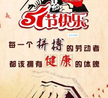 2025年五一劳动节祝福语集锦 传递节日快乐与感恩