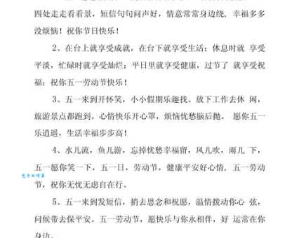 2025年五一劳动节祝福语集锦 传递节日快乐与感恩